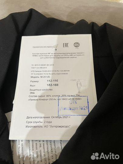 Костюм охранника