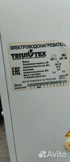 Электрический котел отопления бу