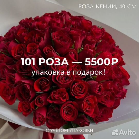 Букет 101 Роза