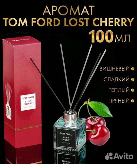 Домашний парфюм