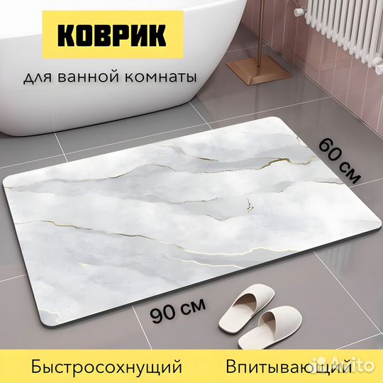 Коврик для ванной противоскользящий 90х60см