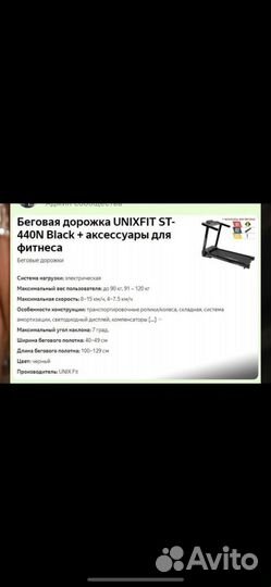 Беговая дорожка