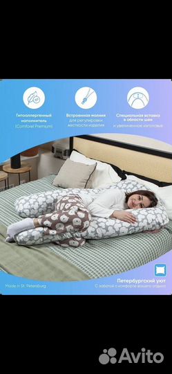 Подушка для беременных бу