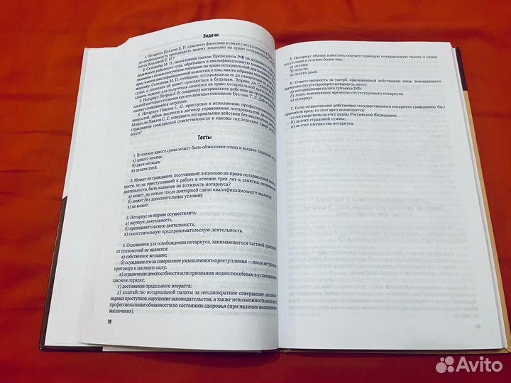 Редкий Учебник и практикум Нотариат