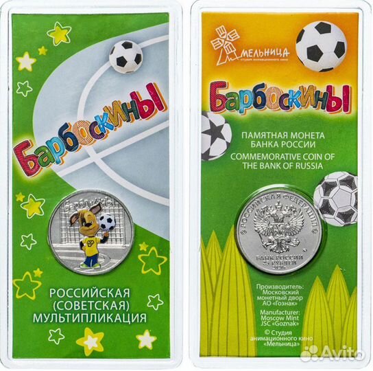 Россия 25 рублей 2018-2020 год. Мультфильмы