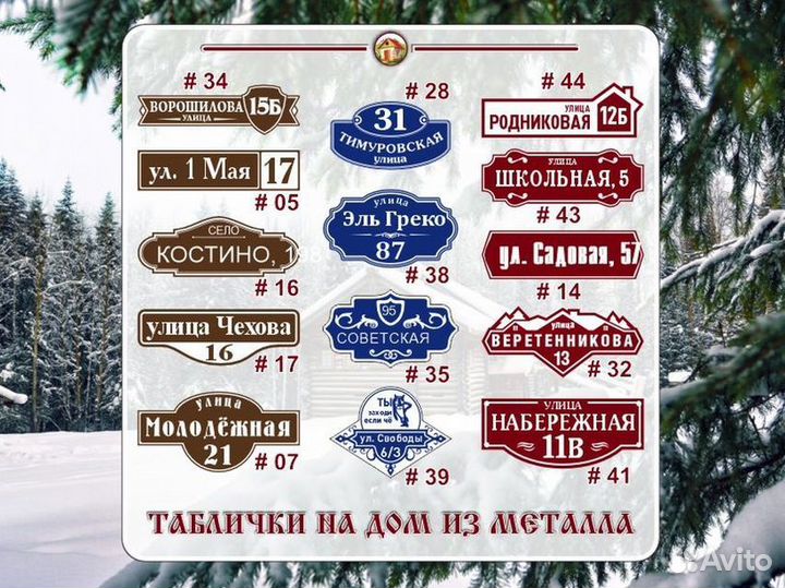 Адресные таблички на дом