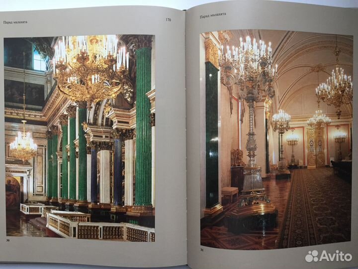 Малахит. Камни Урала. Энциклопедия в 2-х томах