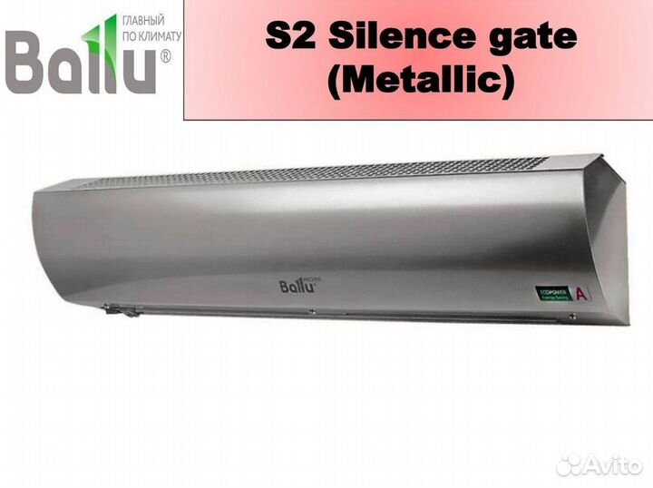 Завеса ballu тепловая S2-М Silence gate Metallic