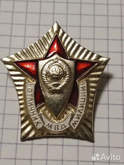 Знак отличник милиции мвд СССР