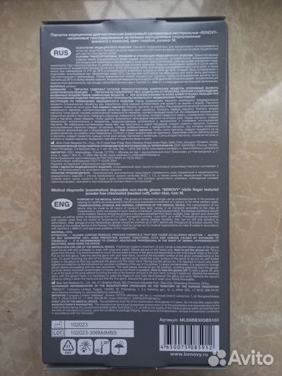 Перчатки нитриловые Benovy M 200 шт