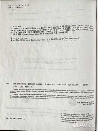 Большой немецко-русский и рус-нем. словарь, К.Лейн
