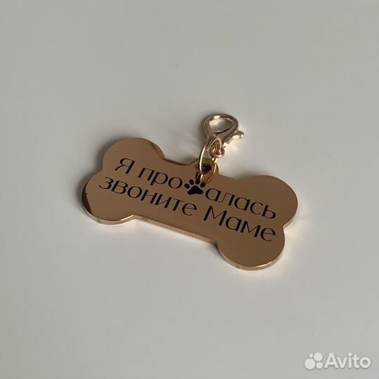 Адресник с индивидуальной гравировкой «Косточка M»