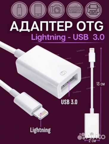 Переходник/адаптер для iPhone lightning -USB 3.0