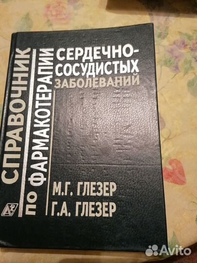 Продам книги по медицине