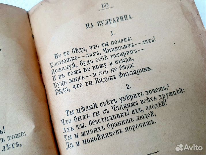 Антикварная книга Пушкин А. Стихотворения 1887 год