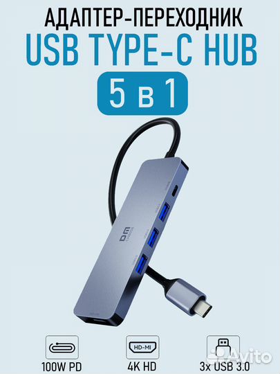 Хаб USB type-C адаптер-переходник 5 в 1