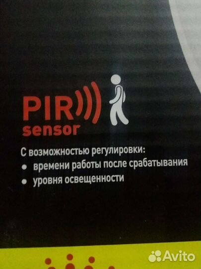 Светильник с датчиком движения