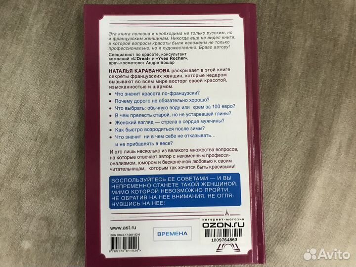 Секреты красоты и стиля. Француженка. Андре Бошар