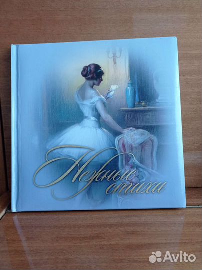 Книги.Секреты русского застолья. Нежные стихи