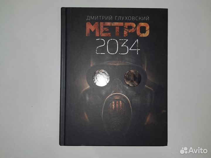 Метро 2033 2034