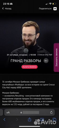 Билет на гранд разборы Михаила Гребенюка