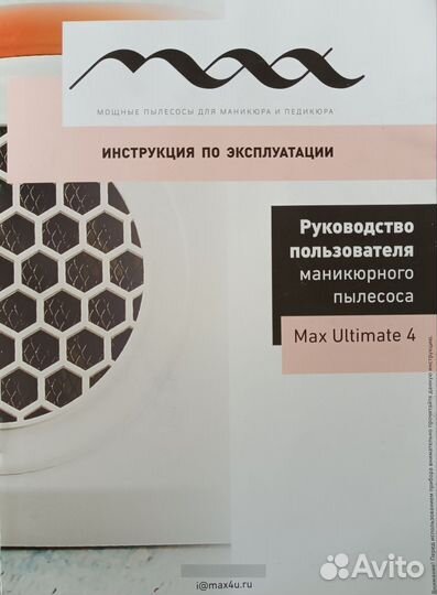 Маникюрный пылесос Max Ultimate 4