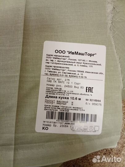 Сатин Ш 220.100% Хлопок