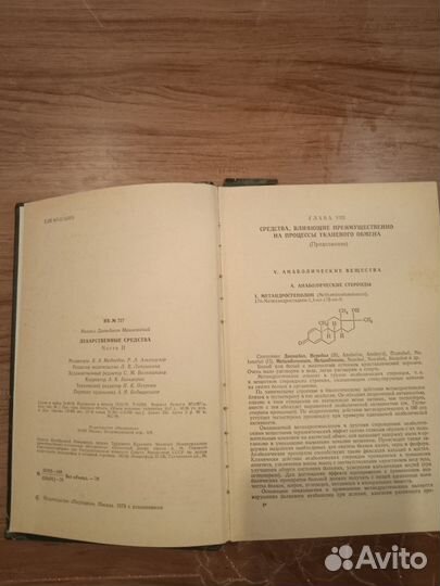 Лекарственные средства,Ред. М.Д. Машковского