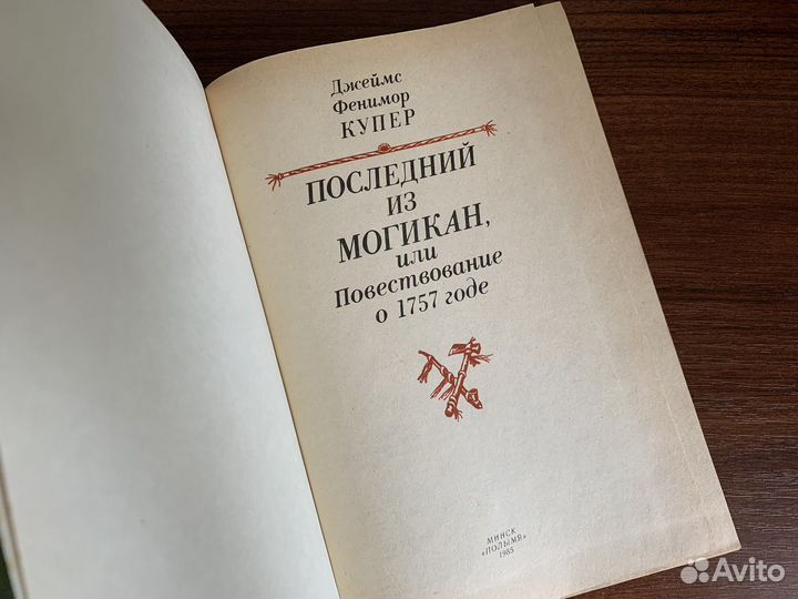 Книги Д. Фенимор Купер