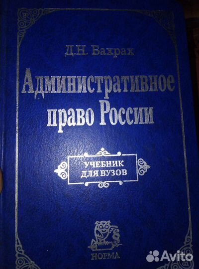 Административное право