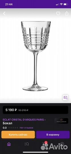 Хрустальные фужеры бокалы