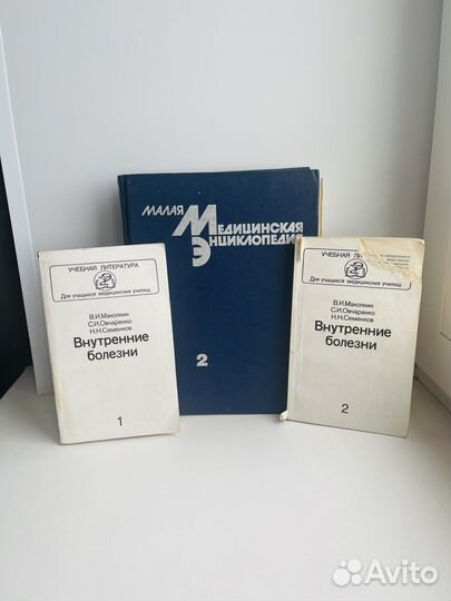 Книги по медицине Маколкин В.И