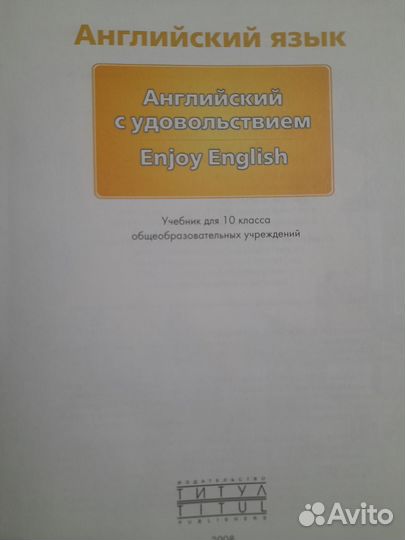 Английский с удовольствием