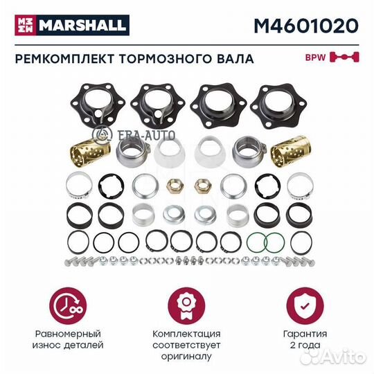 Marshall M4601020 M4601020 р/к торм. вала (мпр) с