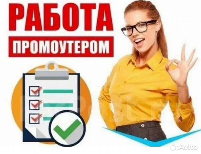 Промоутер в команду