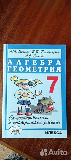 Самост. и контр. работы по алгебре и геометрии