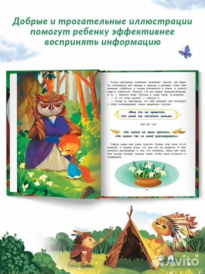 Азбука чувств и эмоций : Сказкотерапия