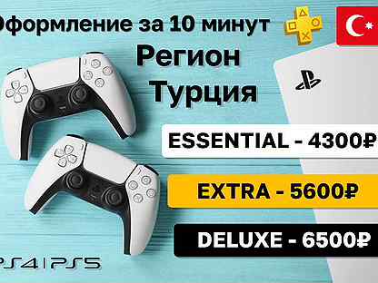 Подписка PS plus deluxe на год Турция