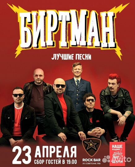 Билеты на группу Биртман