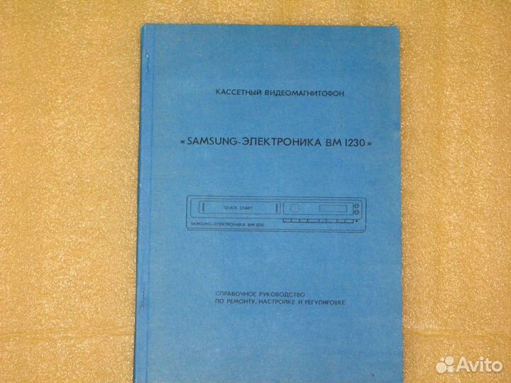 Пособие по ремонту видеомагнитофона «Samsung»