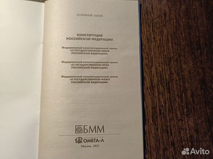 Конституция РФ