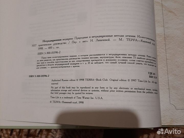 Книга Нетрадиционная медицина