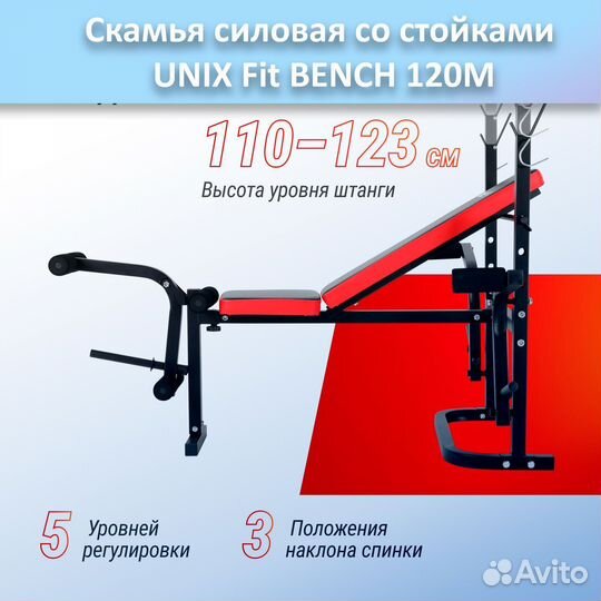 Скамья для жима unix Fit bench 120M арт.120M.315