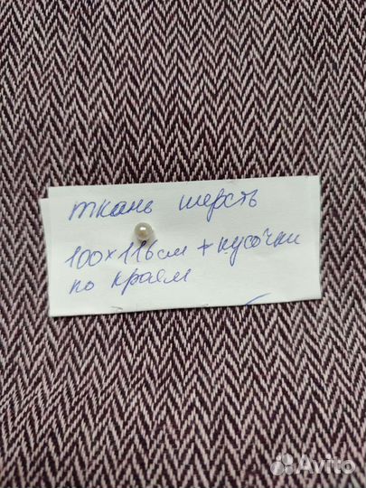 Ткань сукно шерсть