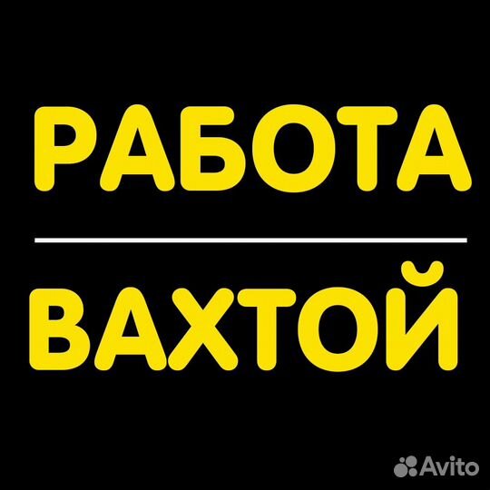 Комплектовщик/Сборщик/Вахта в Краснодар