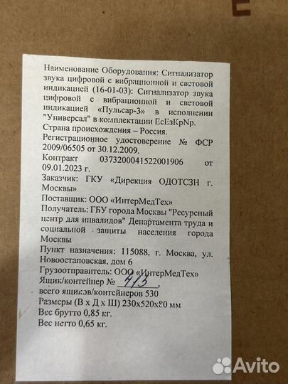 Пульсар-3 для слабослышащих и глухих