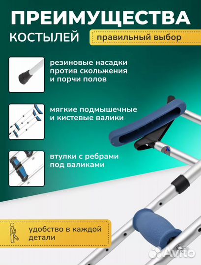 Костыли подмышечные