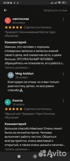 Приворот Неснимаемый, Таро, обучение