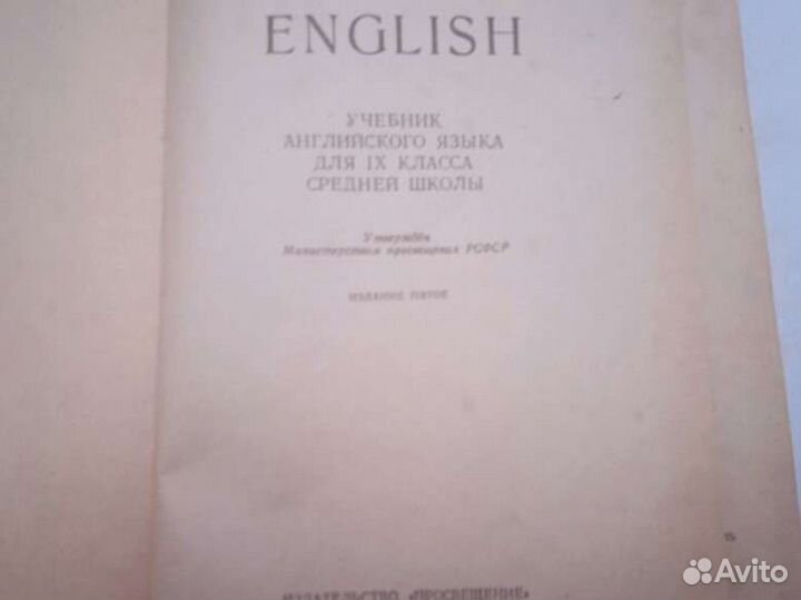Учебник английского языка 9 класс 1967 год