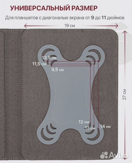 Универсальный чехол для планшет диагональ 9-11